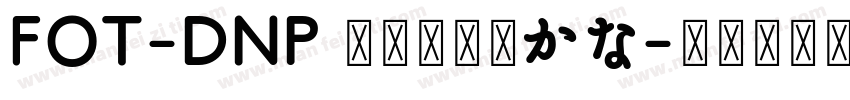 FOT-DNP 秀英四号太かな字体转换